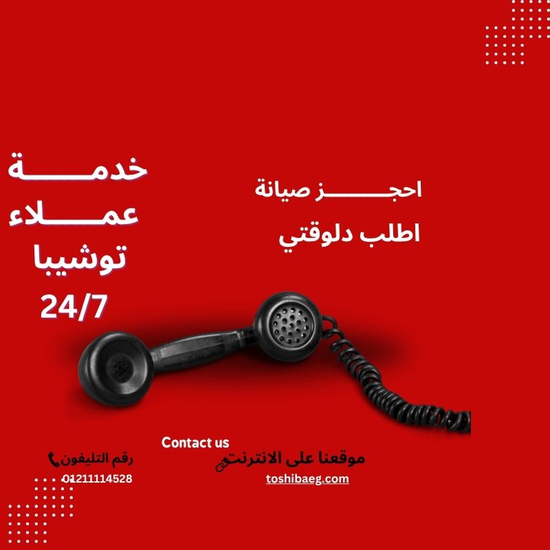 رقم خدمة صيانة غسالات أطباق توشيبا 01211114528