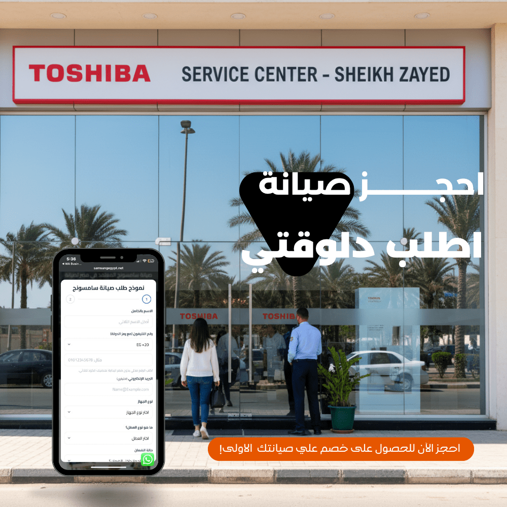 مركز صيانة شاشات توشيبا | خدمة فورية 01211114528