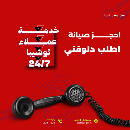صيانة توشيبا مصر