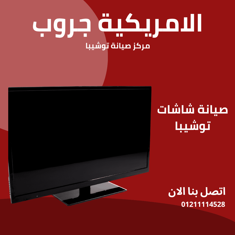 مركز صيانة شاشات توشيبا | خدمة فورية 01211114528