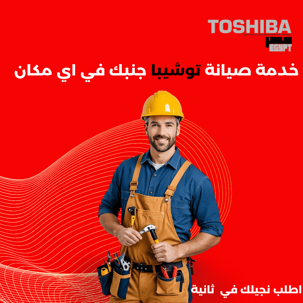 صيانة سخانات توشيبا | خدمة منزلية فورية 01211114528