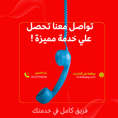 مركز صيانة ديب فريزر توشيبا المعتمد – الحل الأمثل لكل أعطال أجهزة التجميد في بيتك